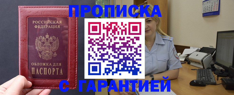 купить прописку в Сахалинской области